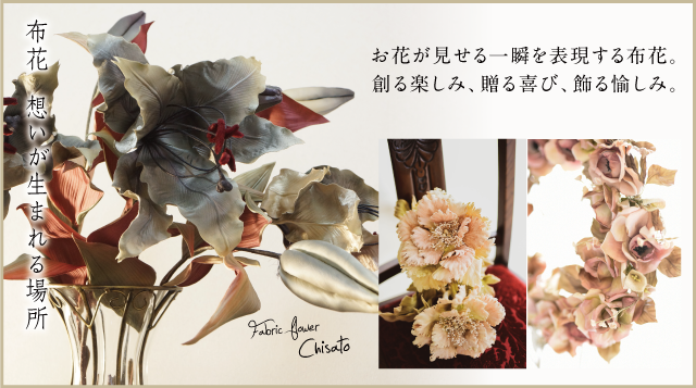 お花が見せる一瞬を表現する布花_main-top お花が見せる一瞬を表現する布花